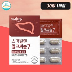 밀크씨슬 밀크시슬 추출물 1000mg, 1개, 30정
