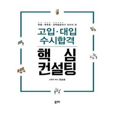 유니오니아시아 고입대입 수시합격 핵심 컨설팅