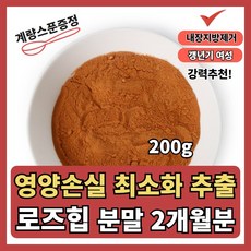 로즈힙프레