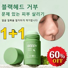 JUELREOU 1+1 딥클렌징 수분 그린티 마스크 스틱 모공 클렌징 스틱 오일 컨트롤/딥 클렌징/오일 밸런싱/모공 정화 66g