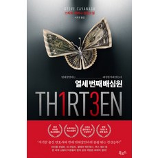 열세번째아이