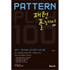 패턴플레이