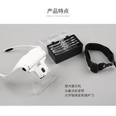 속눈썹 연장 반영구 돋보기 작업용 프라모델 시술용 안경 확대경 헤드형 밴드타입 확대렌즈 확대경