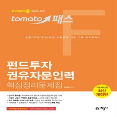 펀드투자권유자문인력
