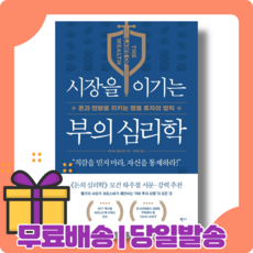 부의심리학