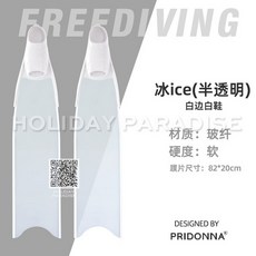 프리다이빙핀 오리발 리더핀 롱핀 유리섬유 퓨어 카본, 아이스-유리섬유 (화이트슈즈)