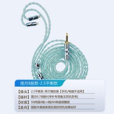 용세케이블 마이크 헤드폰케이블 구리 은도금 AriaXing Ge Le900, Senhai Ie200/300/600/900 시리즈, C. Lanyue 2.5mm 밸런스 혼합8가닥