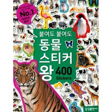 동물스티커왕400