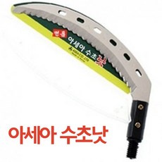 아세아수초낫