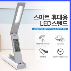 수험생 스마트 LED 무선스탠드 시력보호 휴대용 학습용 달력 온도기능