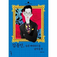 김동인배따라기