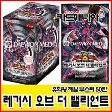 레거시오브더밸리언트