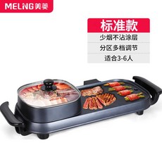 고기굽는냄비 삼겹살 불판Meiling 전기 바베큐 그릴 가정용 무연 다기능 한국식 튀김, 훠궈 바베큐 표준 모델 3-6 인에게 적합한 이중