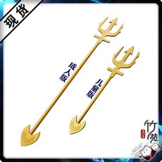 Bamboo Garden Justice League Sea King Trident 1 to 1 Arthur Children 's Edition Curry COS Toy Weapon