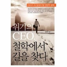 ceo철학책