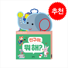 친구야 뭐 해 + 쁘띠수첩 증정, 블루래빗, 도서