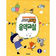 웅진북센 세광음악교실 1-1 NEW, One color | One Size@1