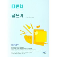 다빈치글쓰기, 2개