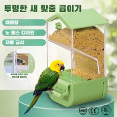 앵무새 피더기 앵무새 핑거트랩 먹이공급기 자동 조류 사료 급료기 앵무새 왕겨 분리 사료 튐방지 자동 피더기, 화석-황색 스몰, 1개