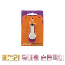 엘브-베일리 유아 손톱깍기 손톱도구 발톱깎기 신생아손톱깎이 손톱손질세트 손발톱깍이+꿀매+완판+히트+HIT, ★HIT★, ★HIT★