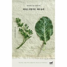 어렵지만채소습관