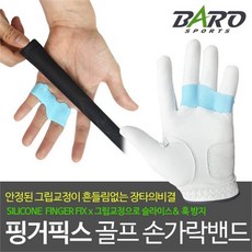 바로스포츠 실리콘 핑거밴드 골프 손가락밴드 핑거픽스