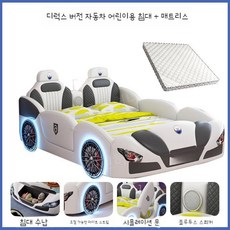 초등학생 자동차 침대 어린이용 슈퍼카 키즈 조명 자동차베드, 없이, 디럭스 싱글침대 - 매트리스
