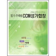 ccm성가합창