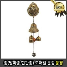 종 풍경 달마종 풍경 현관 종 도어벨 문종 주물 크리스털