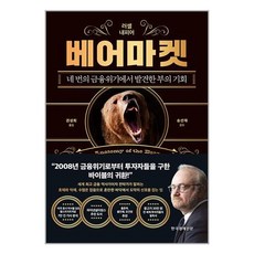 한국경제신문 베어마켓, 단품, 단품
