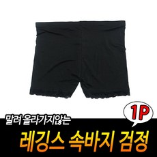 안말리는속바지