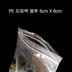 PE 비닐 지퍼백 지퍼팩 지퍼봉투 5cmX6cm 1000매, 1000개