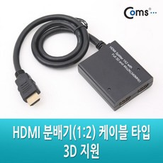 [ coms 네트워크분배기 분배기 ]_PN_Coms HDMI 분배기(1대2) 케이블 타입 3D 지원_dlrhd_K/W:디지털/가전_종합, 이공 본상품선택_dlrhd