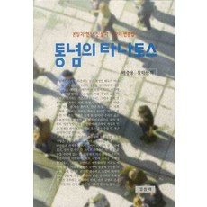 심리타나토스