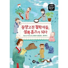 제자백가공동체를말하다