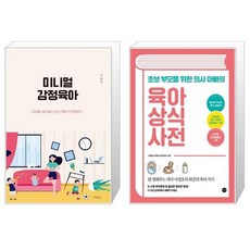 육아상식사전