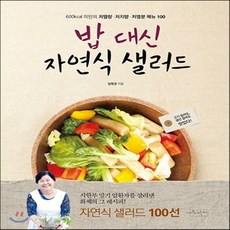 밥대신자연식샐러드