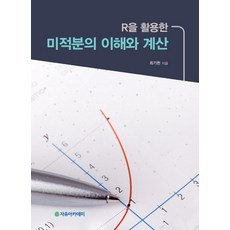 자유아카데미기초통계학