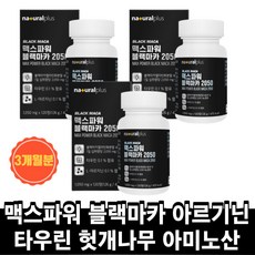 100% 페루산 고함량 블랙마카 L 엘 아르지닌 아르기닌 아미노산 타우린 홍삼 복분자 아르지닌 헛개나무 블랙 마카 젤라틴화 MACA