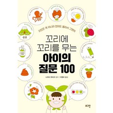 꼬리에 꼬리를 무는 아이의 질문 100:귀찮은 게 아니라 엄마도 몰라서 그랬어, 로그인