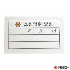 축원문