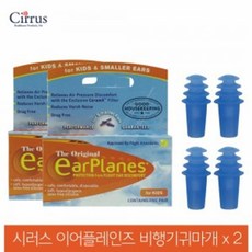 비행기귀마개어린이