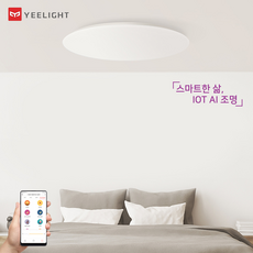 샤오미 이라이트 갤럭시 스마트 천장등 480 무지(무늬없음)당일출고
