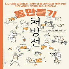 과학헬스책