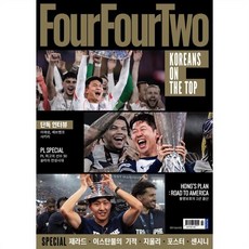 FourFourTwo 포포투 한국판 (격월간) : 7ㆍ8월 [2025], 인터풋볼, 인터풋볼 편집부