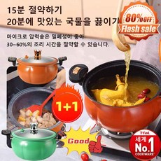 1+1 대용량 미압력 솥 보다 안전함/더 맛있음/다기능/시간 절약/붙지 않음/가스와 전기 통용, 그린 냄비&찜기*1세트+주황색 냄비*1세트, 1개