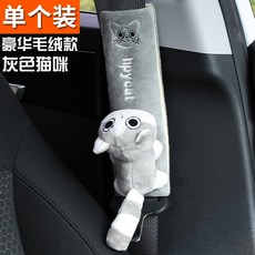 헬시윙 자동차 안전벨트 벨트 어깨보호대 커버 추가 광차 미쓰비시 무섭다 로저 신 강현 ASX 차시트 보험 보호함, 디럭스 뽀글이 그레이 고양이