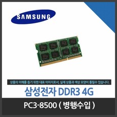 ddr3pc3-8500