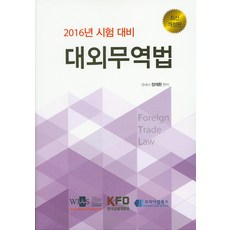 대외무역법