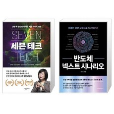 반도체넥스트시나리오